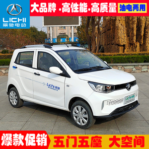 新款丽驰v8电动四轮车新能源油电两用电动车家用代步轿车
