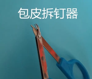 一次性使用包皮环切吻合器 拆钉器 狼牌 瑞普 邦尼 亨利