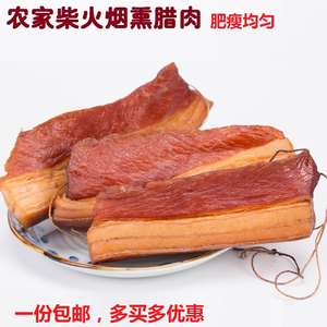 湖南特产农家风味柴火烟熏红条腊猪肉肥瘦适当浓香包邮 二刀腊肉