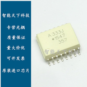 原装进口光耦a333j acpl-333j hcpl-333j 贴片sop16 质量保证