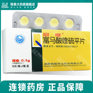 启维富马酸喹硫平片
