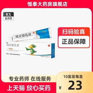 华邦力言卓地奈德乳膏 20g/支 0.05% 外用皮肤病药膏软膏 旗舰店正品