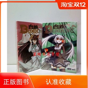 正版现货 迷失乐园1-2漫画漫画 血族前传 爱欧 特惠收藏 稀缺 书