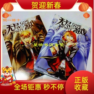 正版现货 无尽游戏1-2 (上,下) 爱欧漫画 血族前传系列 稀缺
