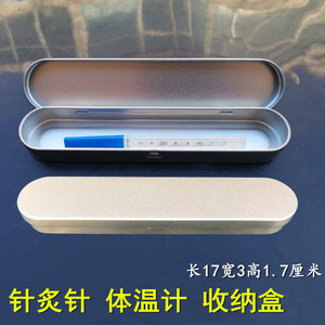 体温表计收纳三棱针消毒针盒工具盒空盒盒美容院针灸针针盒针筒