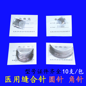 医用缝合三角针