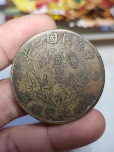 民国铜元 四川造币厂民国二年贰佰文两百文200 双旗铜币铜板 黄铜