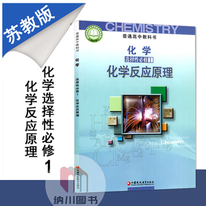 选修1化学教科书苏教
