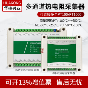 华控兴业16路PT100/PT1000采集器温度传感器多路采集器RS485输出