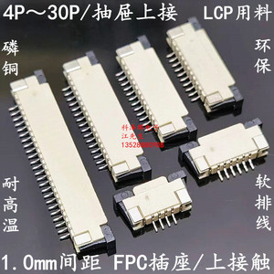 FFC/FPC连接器 1.0mm间距 上接抽屉式 4P/6/8/10/12/14/16/20/40P