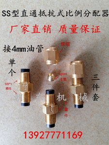 SS，ST型直通抵抗式比例分配器 单向阀 单向油管接头 油路计量件