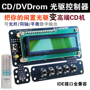 cd光驱控制器光驱改CD机转盘电脑光驱控制器电源播放器同轴输出板