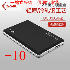SSK飚王V300 笔记本2.5寸sata高速串口移动硬盘盒usb 3.0 快速