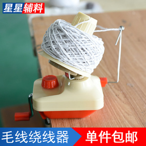 手动毛线绕线机手工DIY家用摇线机手摇缠线器固定摇绕机编织工具