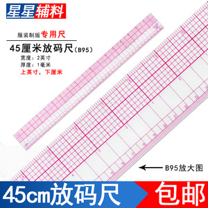b95/45cm长放码尺打版制版裁缝用的尺子直尺服装量衣尺裁缝工具