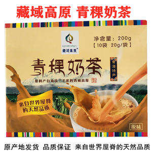 青海特产 藏域高原 青稞奶茶 原味 奶茶200g冲饮奶茶粉 一盒包邮
