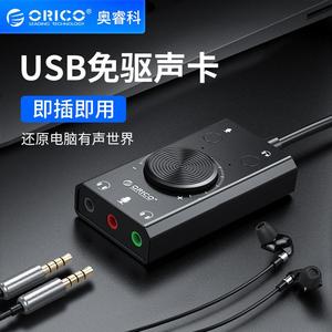 Orico USB声卡外置外接耳机免驱动独立台式机电脑笔记本PS4连接线