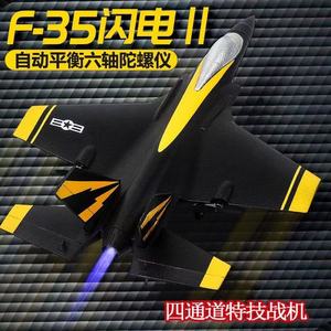 遥控飞机四通特技超大战斗机耐摔滑翔航模电动固定翼儿童玩具飞机