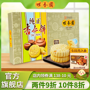 老字号咀香园纯正杏仁饼广东中山特产美食手信210g