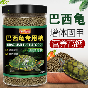巴西龟龟粮乌龟饲料专用红耳龟彩龟小幼龟通用龟食半水龟食物龟料