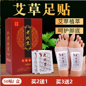 00小禾诗蔓医疗器械专营店天猫金泰康艾草养生足贴 正品老北京足贴3