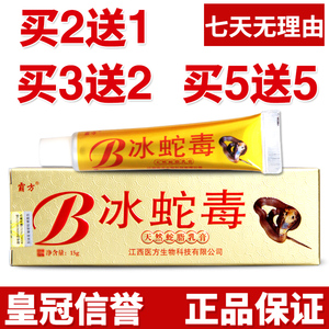 霸方冰蛇毒草本乳膏皮肤外用抑菌软膏修复护理舒缓膏原装正品