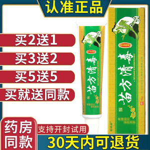 苗方清毒乳膏 苗方清毒 皮肤护理软膏原装正品厂家直供老牌子