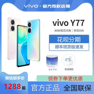 新款vivo Y77 5G手机官方正品80瓦闪充指纹学生智能游戏支持广电