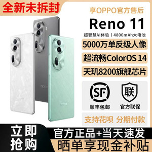 OPPO Reno11 新款5G智能AI手机索尼光学单反相机学生游戏自拍直播