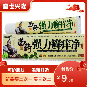 康夫康苗药强力癣痒净乳膏皮肤瘙痒止痒草木狼毒小支净百草抑菌膏