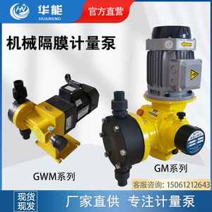 GWGM加药泵隔膜计量泵电动投加泵耐酸碱耐腐蚀环保水处理专用