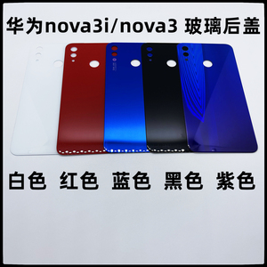 适用于华为nova3i/3手机电池后盖nova3/3e玻璃后壳nova3e背屏外壳