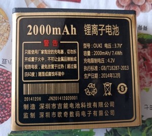 OUKI欧奇OKA10手机电池/点菜机定制电板2000MAh