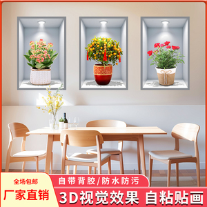 3D立体墙贴画客厅餐厅三联装饰画楼梯过道墙面植物花卉壁画自粘