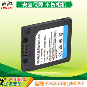 适用于 松下CGA-S001E 相机电池 DWM-BCA7  DMC-FX1 FX5 F1 GK FX1 数码相机电池 非原装电池充电器 座充