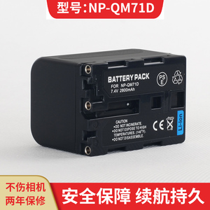适用索尼 NP-QM71D电池相机 HC1 PC330E TRV25E摄像机FM50电池 SR1E UX1E HC15E PC330E HVR-A1C 摄像机
