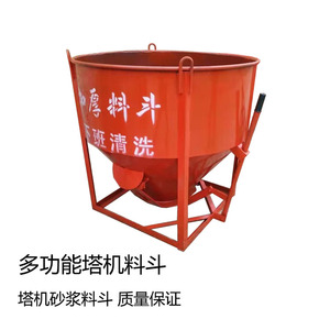 多功能塔机料斗