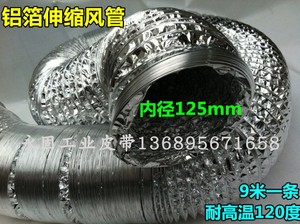 铝箔单管锡箔管排风设备浴霸油烟机耐高温风管伸缩软管5寸/125mm