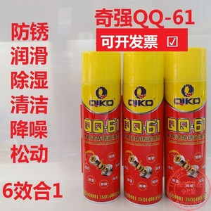 香港奇强多用途防锈润滑油 除锈剂QQ-61 QQ-58精密电子清洗剂QIKO