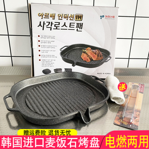 韩国kitchen进口麦饭石不粘烤肉盘煎盘燃气明火电磁炉卡式炉专用