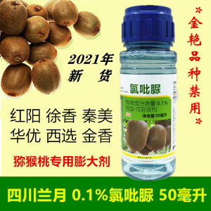 1%氯吡脲保果膨果药猕猴桃大果灵调节剂