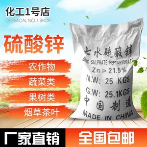 七水硫酸锌农用肥微量元素叶面肥花肥花卉蔬菜果树用肥料25kg包邮