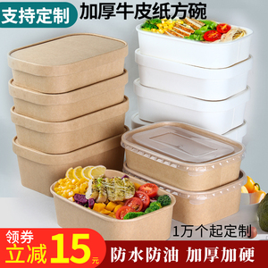 一次性长方形牛皮纸打包盒饭盒带盖便当餐盒环保寿司沙拉碗可加热