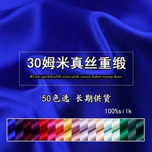 纯色30姆米真丝重缎布料重磅素绉缎面料丝绸礼服绸缎布料重缎面料