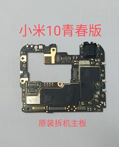 小米10青春版主板原装拆机主板8 128g无锁无修主板