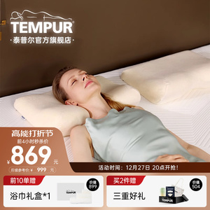 tempur泰普尔记忆棉护颈枕米黄千禧感温枕护颈椎助睡眠枕头枕芯i