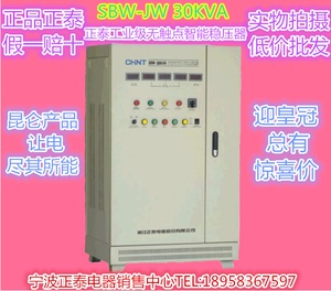 SBW-JW-30/50/75/100/150/200/250KVA正泰工业级无触点稳压器议价