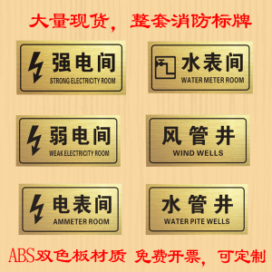 强电井弱电井强弱电井标识牌水表井管道井水井电表间楼层电力电网