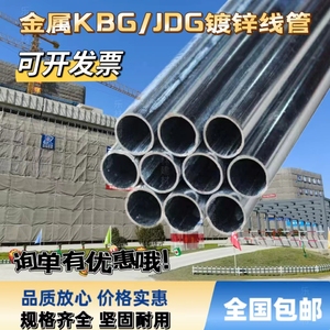 KBG/JDG金属线管钢管镀锌穿线导线管配件电线缆管保护管走线铁管