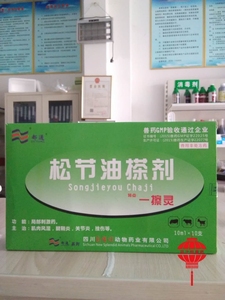 冰凝18623500362淘宝兽药松节油搽剂乳炎一擦灵猪牛羊狗乳腺房炎